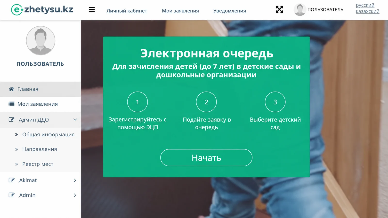 e-Zhetysu — государственные услуги — работа студии DEEP
