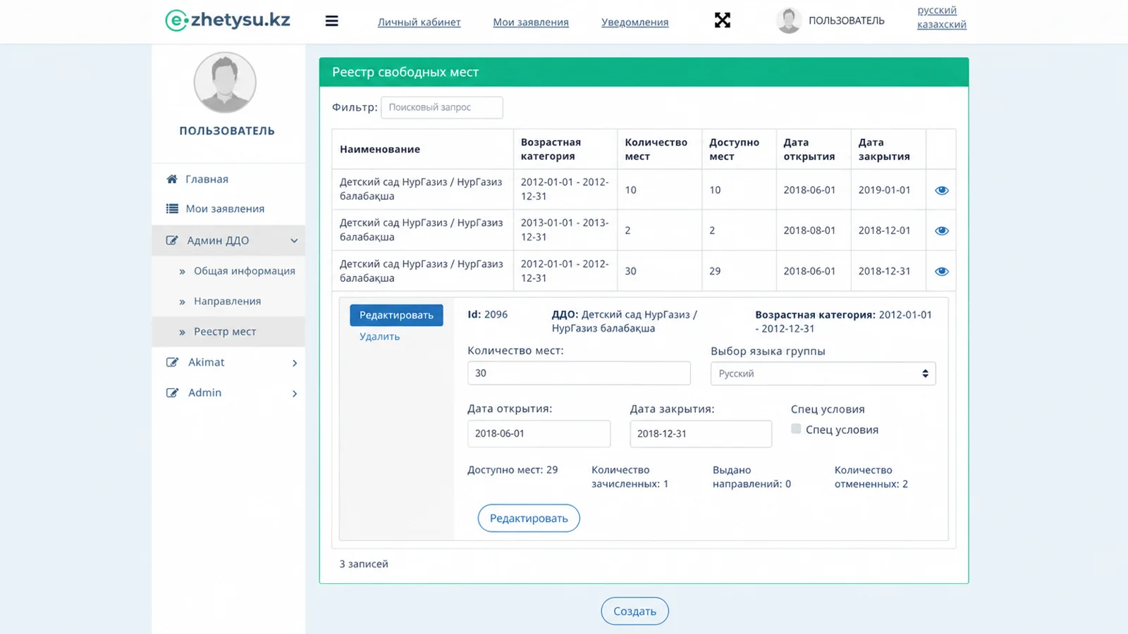 e-Zhetysu — государственные услуги — изображение 2