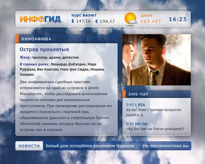Инфоканал — изображение 2
