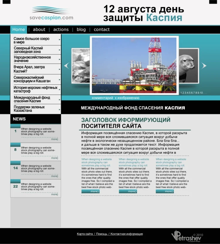 Save Caspian — изображение 1