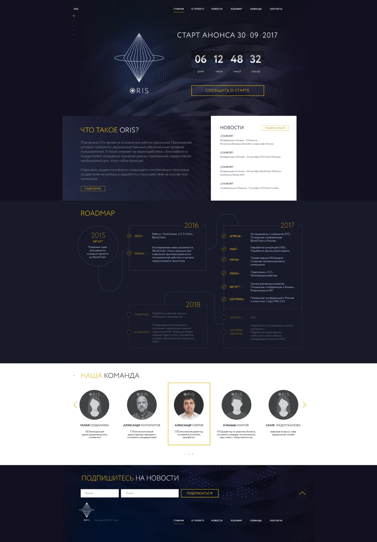 Oris Space — работа студии DEEP
